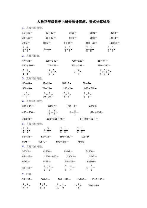 三年级数学上册计算题训练50题含答案解析(1)