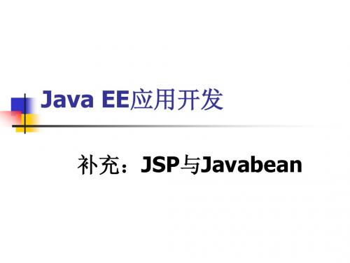 ch2-0.2 JavaBean