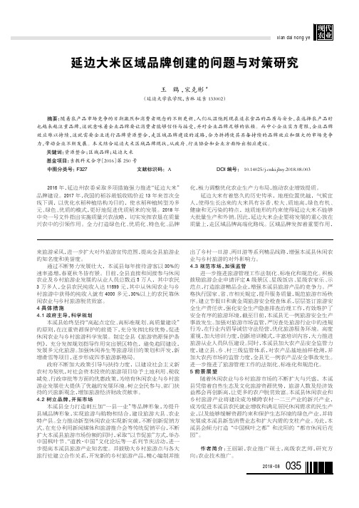 延边大米区域品牌创建的问题与对策研究