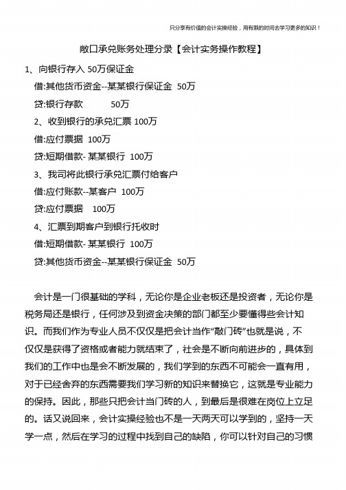 敞口承兑账务处理分录【会计实务操作教程】