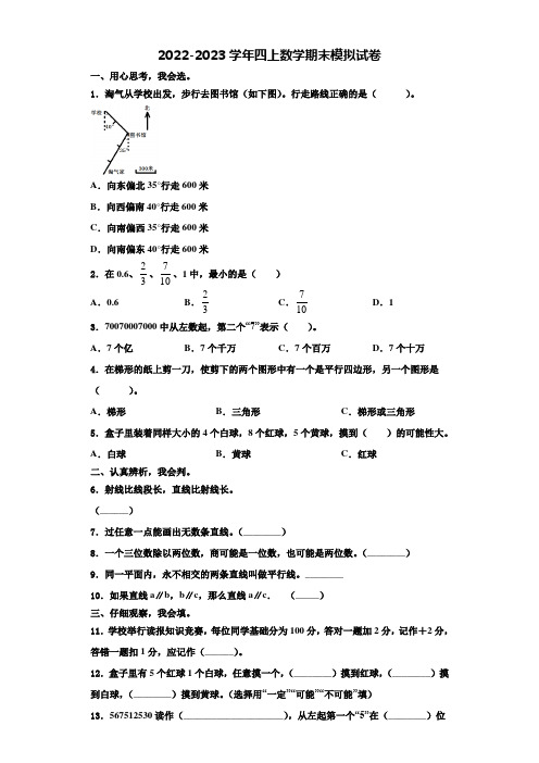 2023届辽宁省沈阳市辽中县四年级数学第一学期期末统考模拟试题含解析