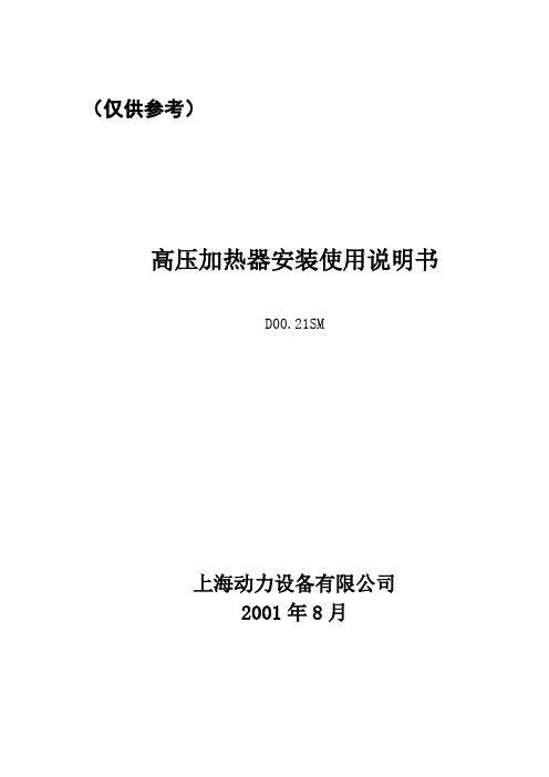 高加运行说明书