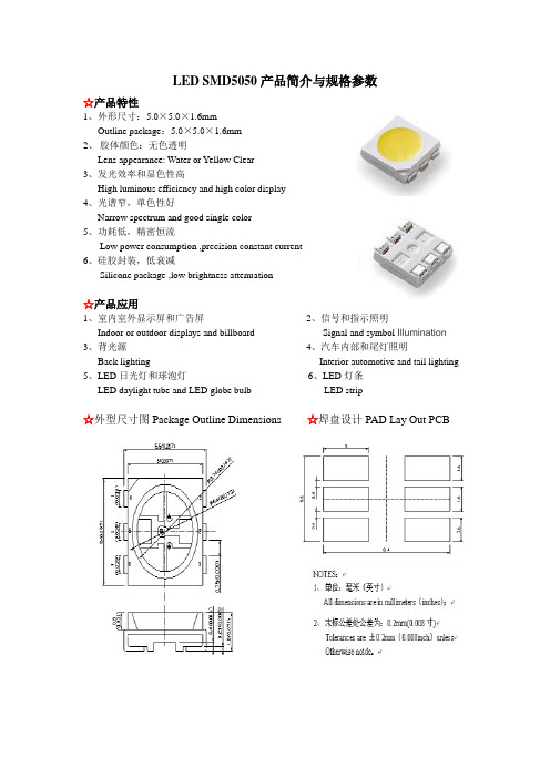 5050参数