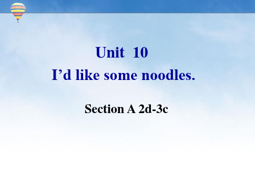 七年级英语下册《Unit10_I’d_like_some_noodles_Section_A》课件_(新版)人教新目标版