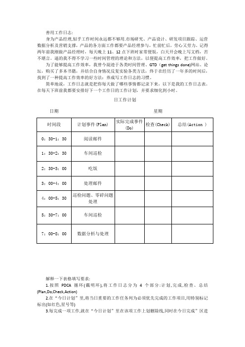 如何通过工作笔记来提高个人的工作效率