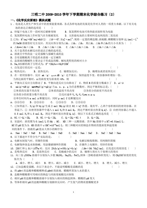 高中2009-2010学年下学期期末化学综合练习(2)试题卷