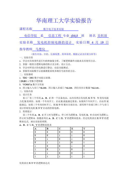 数电实验3实验报告04信息工程3吴炽羽(18号)