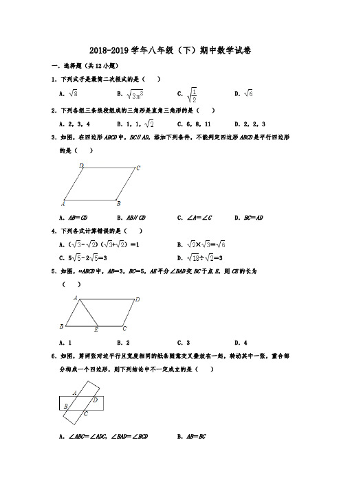 贵州省遵义市2018-2019学年八年级(下)期中考试数学试卷  解析版