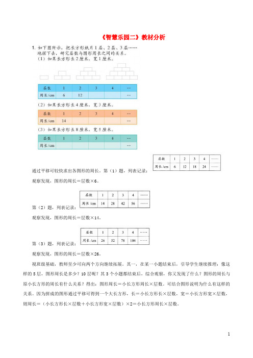 三年级数学下册二篮球场上的数学问题《智慧乐园二》教材分析浙教版