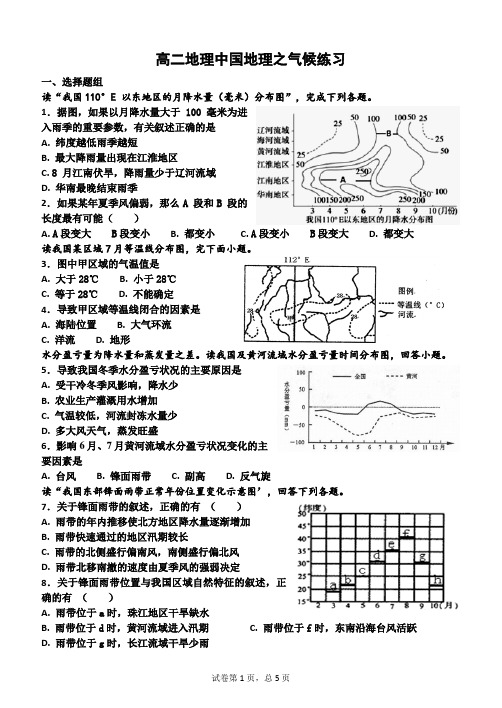 高二区域地理中国地理的气候测试题.doc