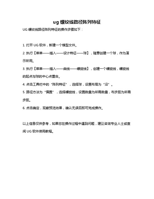 ug螺纹线路径阵列特征