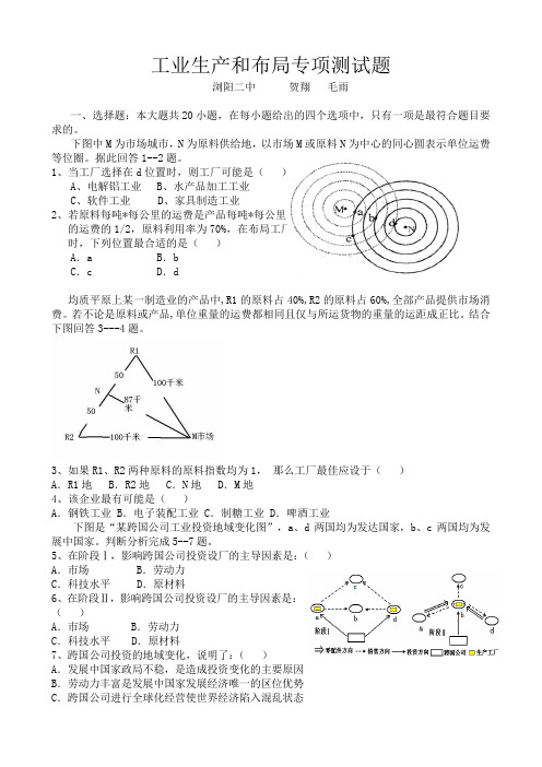 “工业生产和布局”知识的专项测试题1