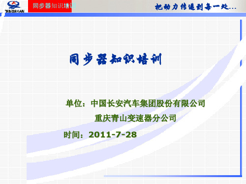 同步器知识培训 PPT课件