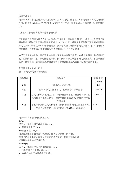 绝缘子的选用