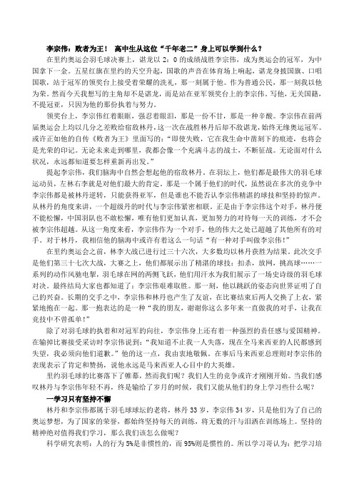 李宗伟败者为王,高中生从这位千年老二身上可以学到什么