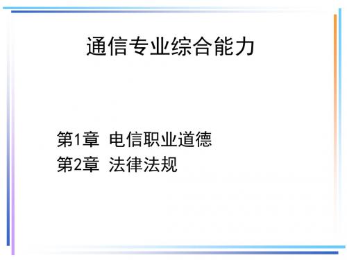 通信专业综合能力PPT——第4章蒋部分11