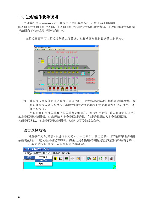 8800回流焊软件操作说明