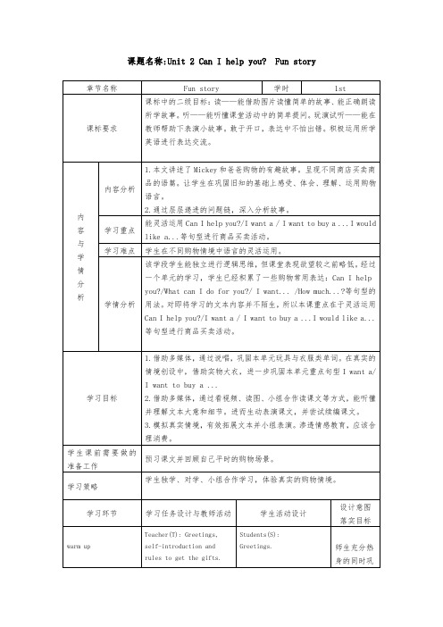 五年级下册英语教案 Unit2 Can I help you？(Fun story) 人教精通版