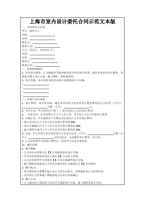 上海市室内设计委托合同示范文本版