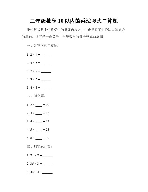 二年级数学10以内的乘法竖式口算题