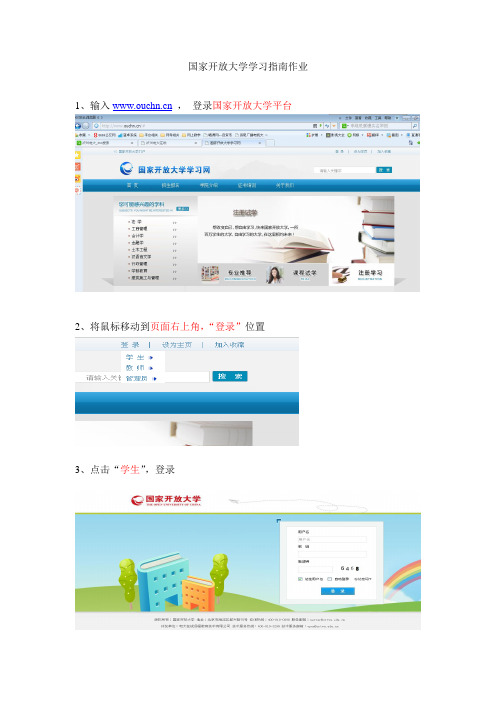 国家开放大学学习指南做作业流程