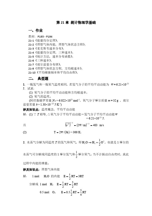 2017 大学物理2 统计物理学基础 作业+典型题