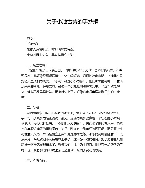 关于小池古诗的手抄报