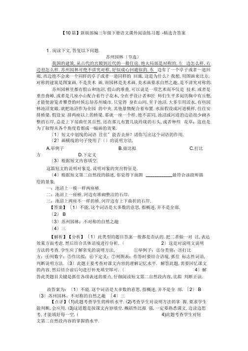 【10篇】新版部编三年级下册语文课外阅读练习题-精选含答案