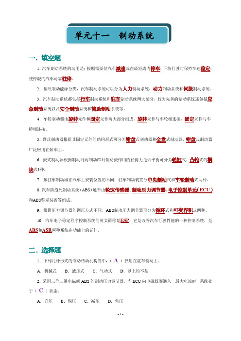 汽车构造习题解答Ans08593-11