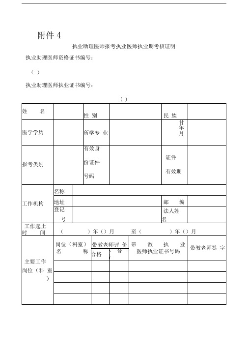 2018年版执业助理医师报考执业医师执业期考核证明