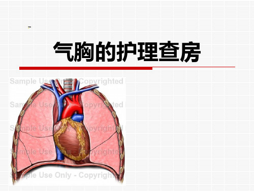 气胸的护理查房