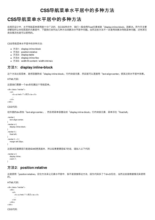 CSS导航菜单水平居中的多种方法