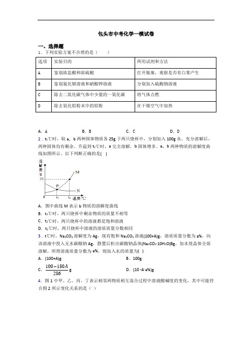 包头市中考化学一模试卷