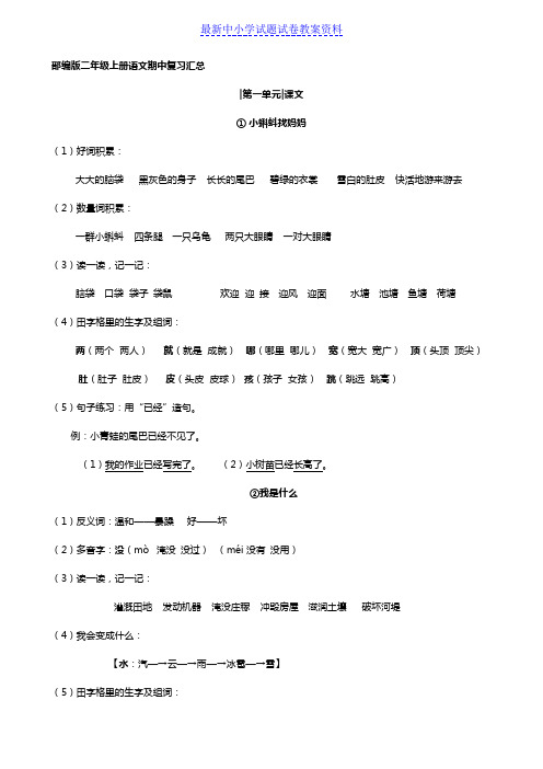 精品部编人教版小学语文二年级上册期中复习汇总(直接打印)