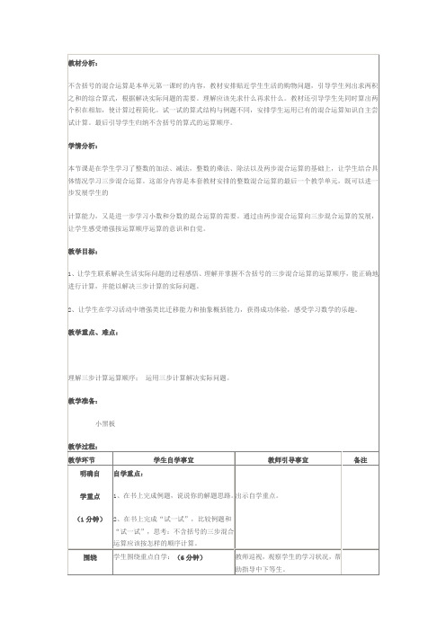 《不含括号的混合运算》教学设计及反思