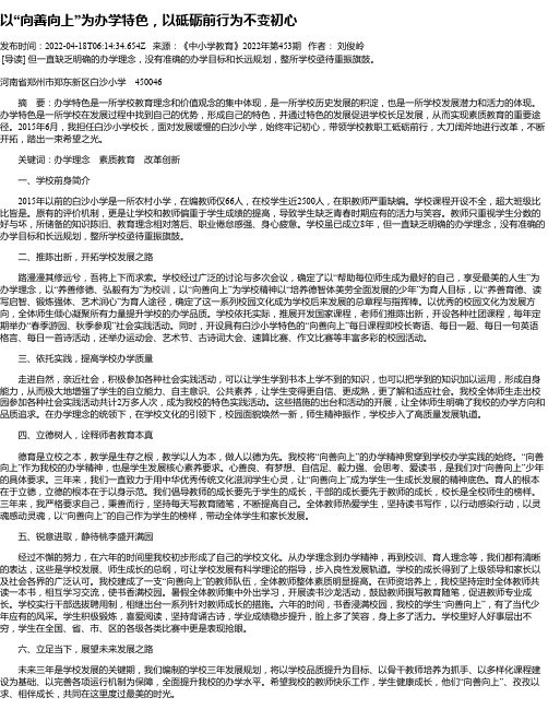 以“向善向上”为办学特色，以砥砺前行为不变初心