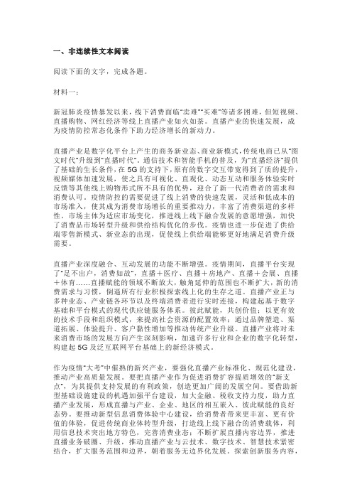 实用类非连续性文本刘娟《发展直播产业,促进消费扩容提质增效》阅读练习及答案