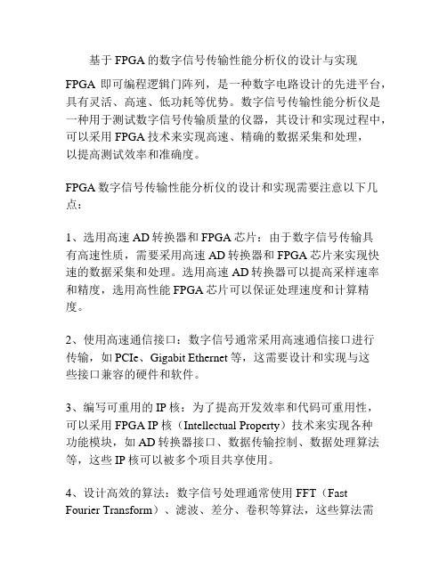 基于FPGA的数字信号传输性能分析仪的设计与实现