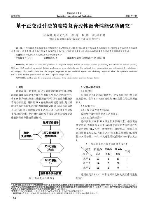 基于正交设计法的胶粉复合改性沥青性能试验研究