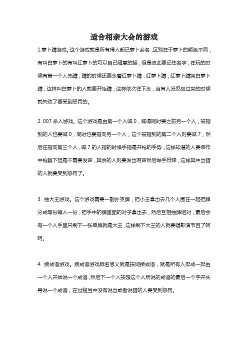 适合相亲大会的游戏