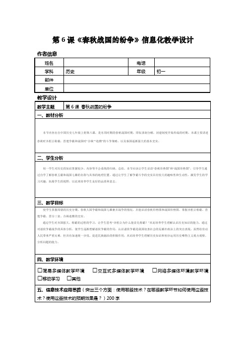 信息技术应用能力提升培训初中历史信息化教学设计作业1