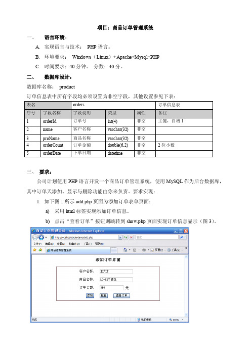 PHP基础_商品订单管理系统