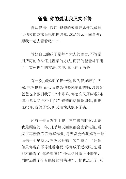 爸爸,你的爱让我哭笑不得