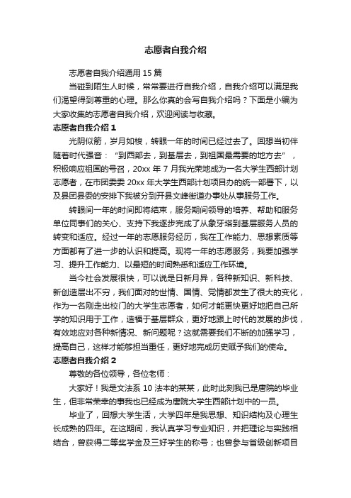 志愿者自我介绍