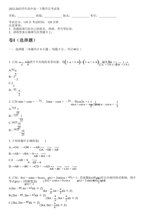 2022-2023学年人教A版(2019)高一下数学月考试卷(含解析)