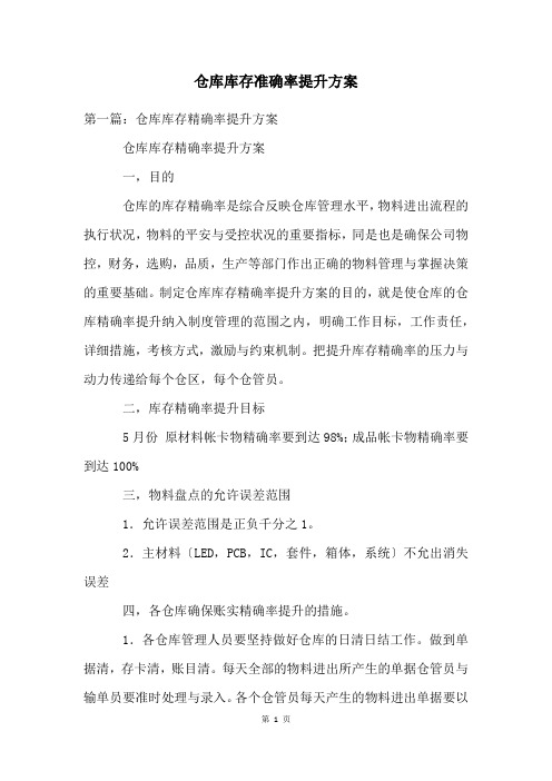 仓库库存准确率提升方案