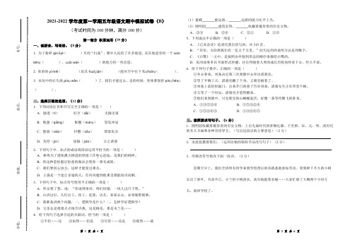 2021-2022学年度第一学期五年级语文期中模拟试卷(B)