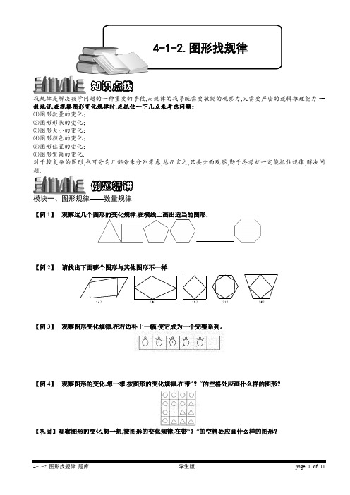 小学奥数专题-图形找规律.学生版