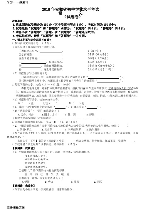 最新安徽中考语文试卷和参考答案及评分标准word版