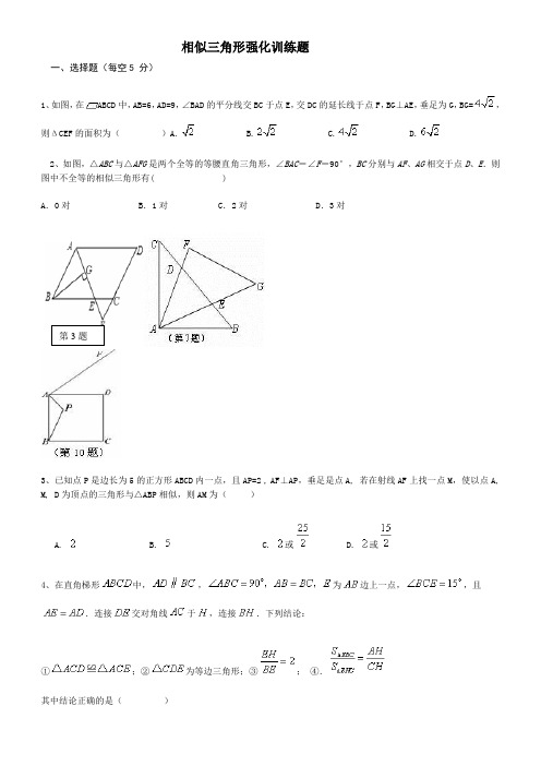 相似三角形强化训练题